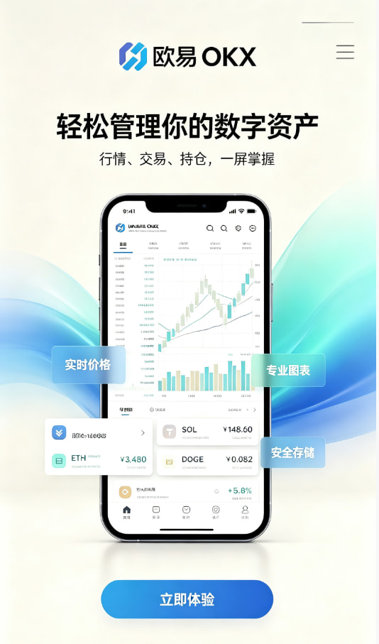欧交易所APP官方网站体验分享配图